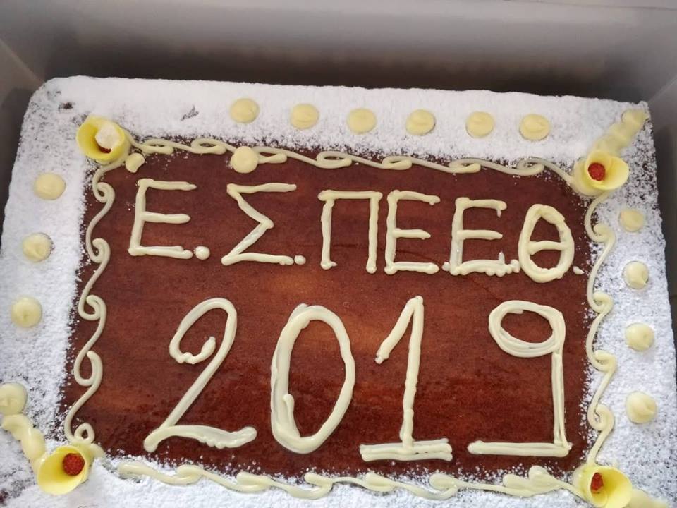 ΓΕΝΙΚΗ ΤΑΚΤΙΚΗ ΣΥΝΕΛΕΥΣΗ ΚΑΙ ΚΟΠΗ ΠΙΤΑΣ 2019