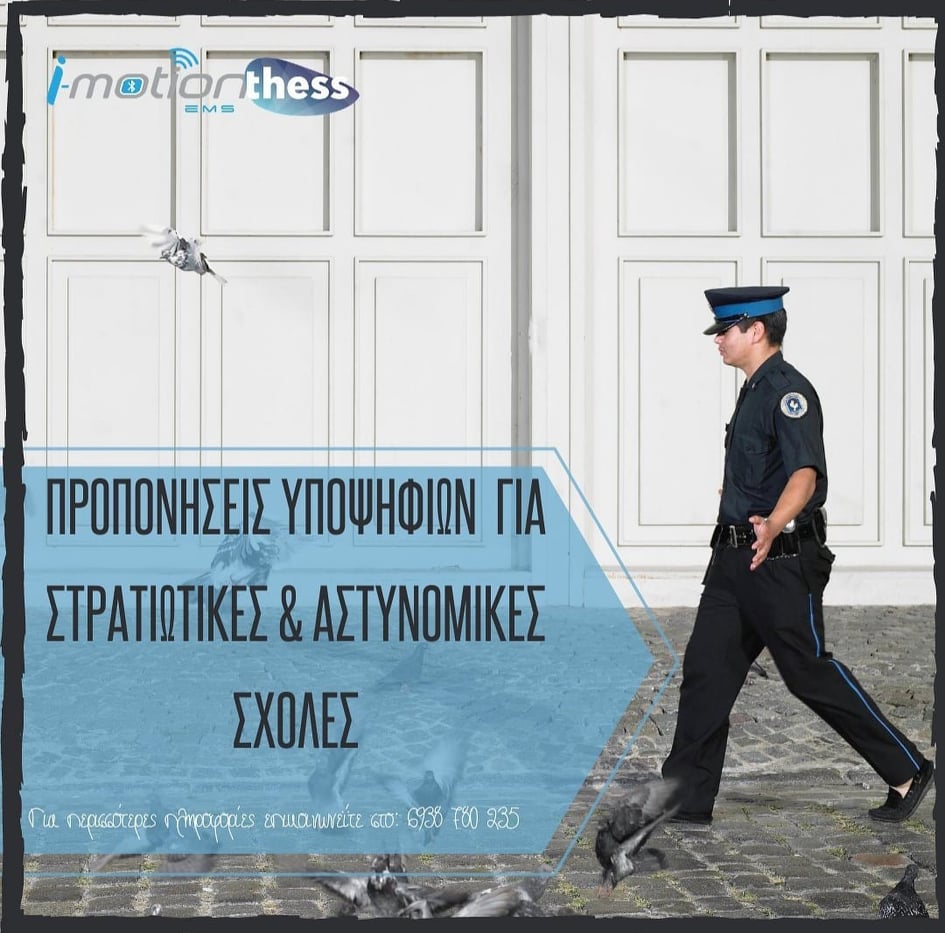 ΠΡΟΣΦΟΡΑ I MOTION ΓΙΑ ΕΙΣΑΓΩΓΗ ΣΕ ΣΧΟΛΕΣ Ε.Δ. ΚΑΙ Σ.Α.