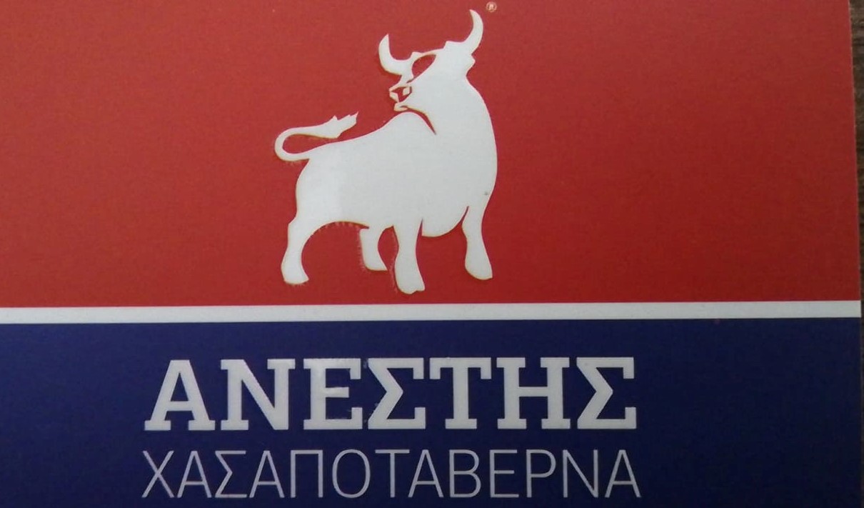 ΠΡΟΣΦΟΡΑ ΑΝΕΣΤΗΣ ΤΑΒΕΡΝΑ ΠΕΡΑΙΑ