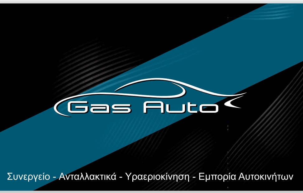 ΠΡΟΣΦΟΡΑ ΣΥΝΕΡΓΕΙΟ ΑΥΤΟΚΙΝΗΤΩΝ GASAUTO