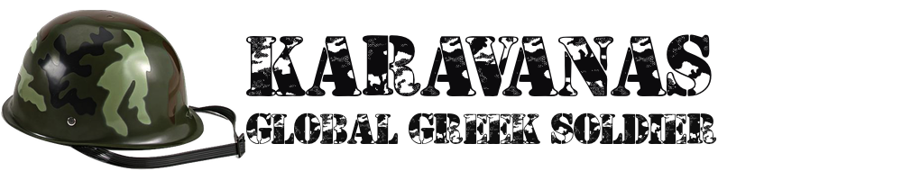 ΠΡΟΣΦΟΡΑ KARAVANAS ΣΤΡΑΤΙΩΤΙΚΑ ΕΙΔΗ