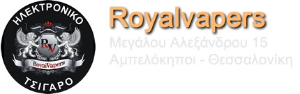 ΠΡΟΣΦΟΡΑ ROYAL VAPERS