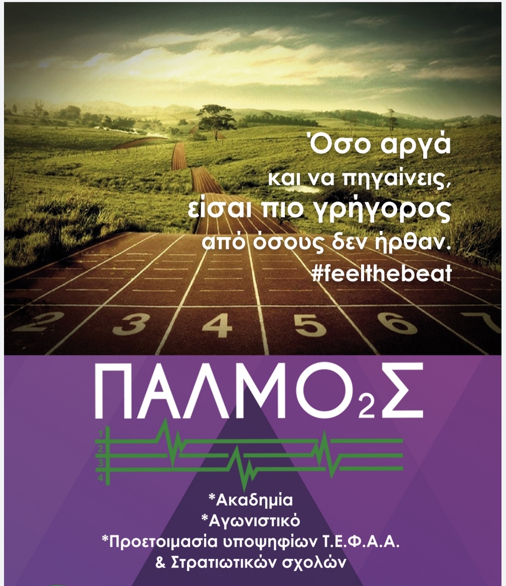 ΠΡΟΣΦΟΡΑ ΑΣ ΠΑΛΜΟΣ