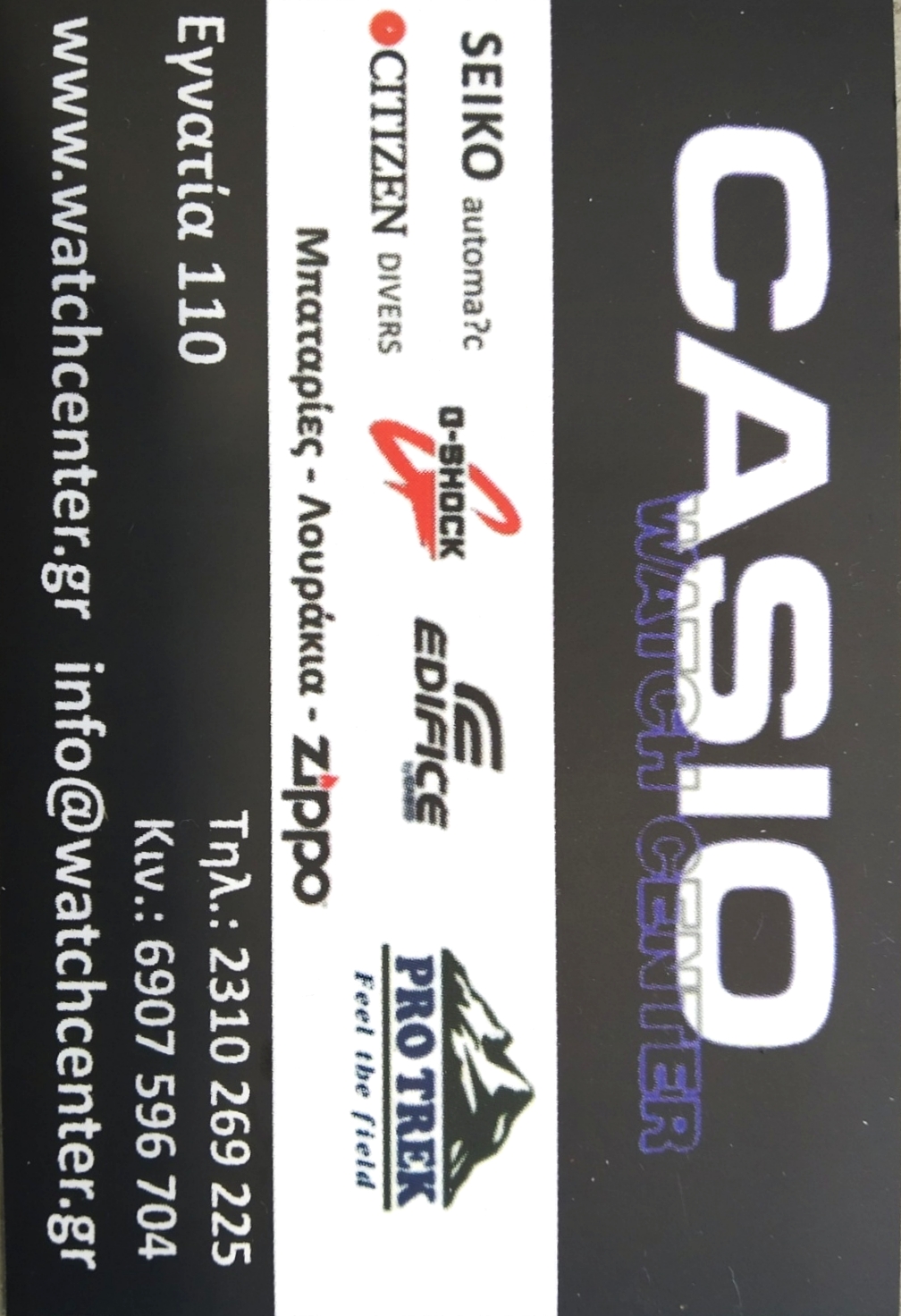 ΠΡΟΣΦΟΡΑ CASIO WATCH CENTER