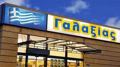 ΠΡΟΣΦΟΡΑ SUPER MARKET ΓΑΛΑΞΙΑΣ (2)