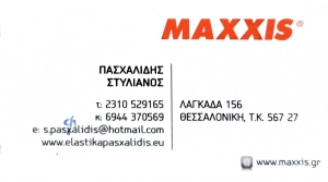 ΠΡΟΣΦΟΡΑ ΕΛΑΣΤΙΚΑ ΠΑΣΧΑΛΙΔΗΣ