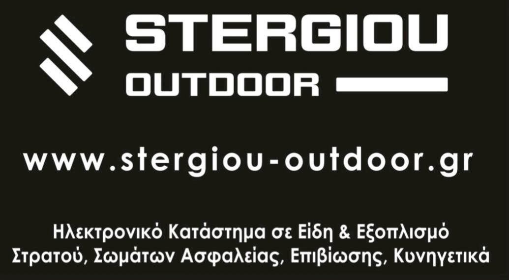 ΠΡΟΣΦΟΡΑ STERGIOU OUTDOOR