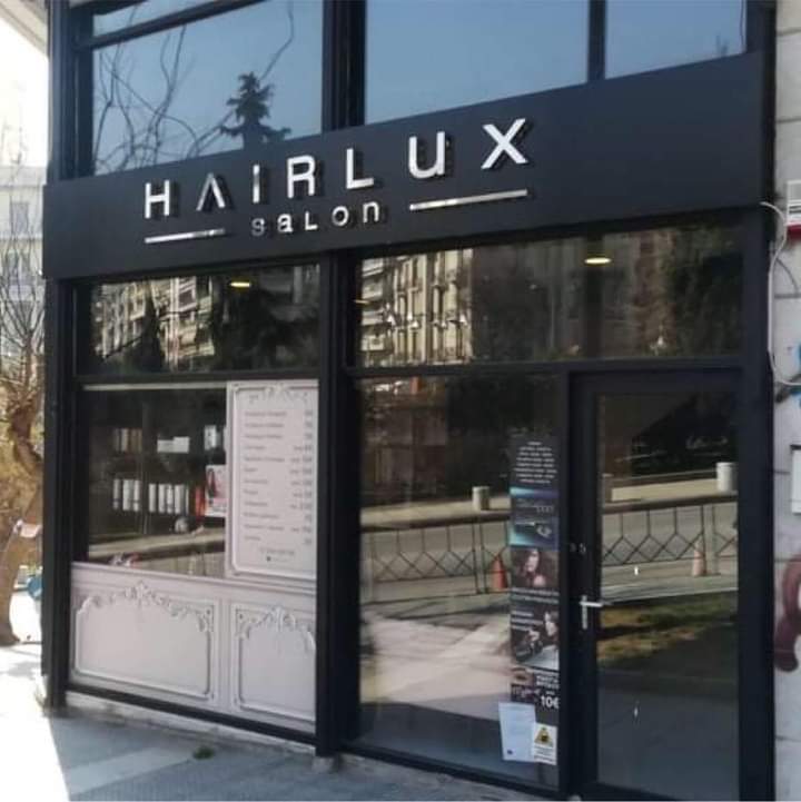 ΠΡΟΣΦΟΡΑ HAIRLUX SALON