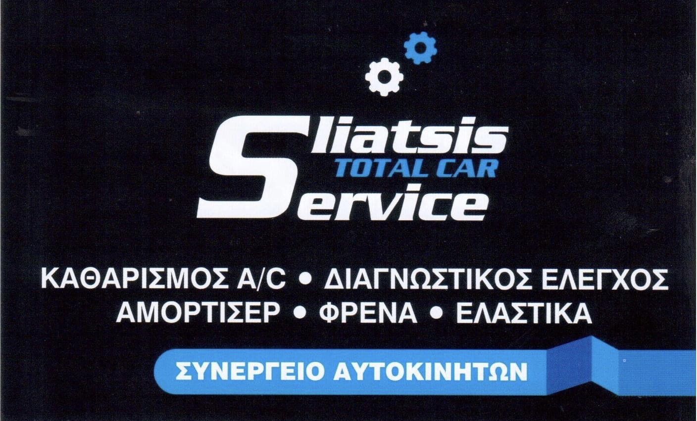 ΠΡΟΣΦΟΡΑ ΣΥΝΕΡΓΕΙΟ ΑΥΤΟΚΙΝΗΤΩΝ ΣΛΙΑΤΣΗΣ