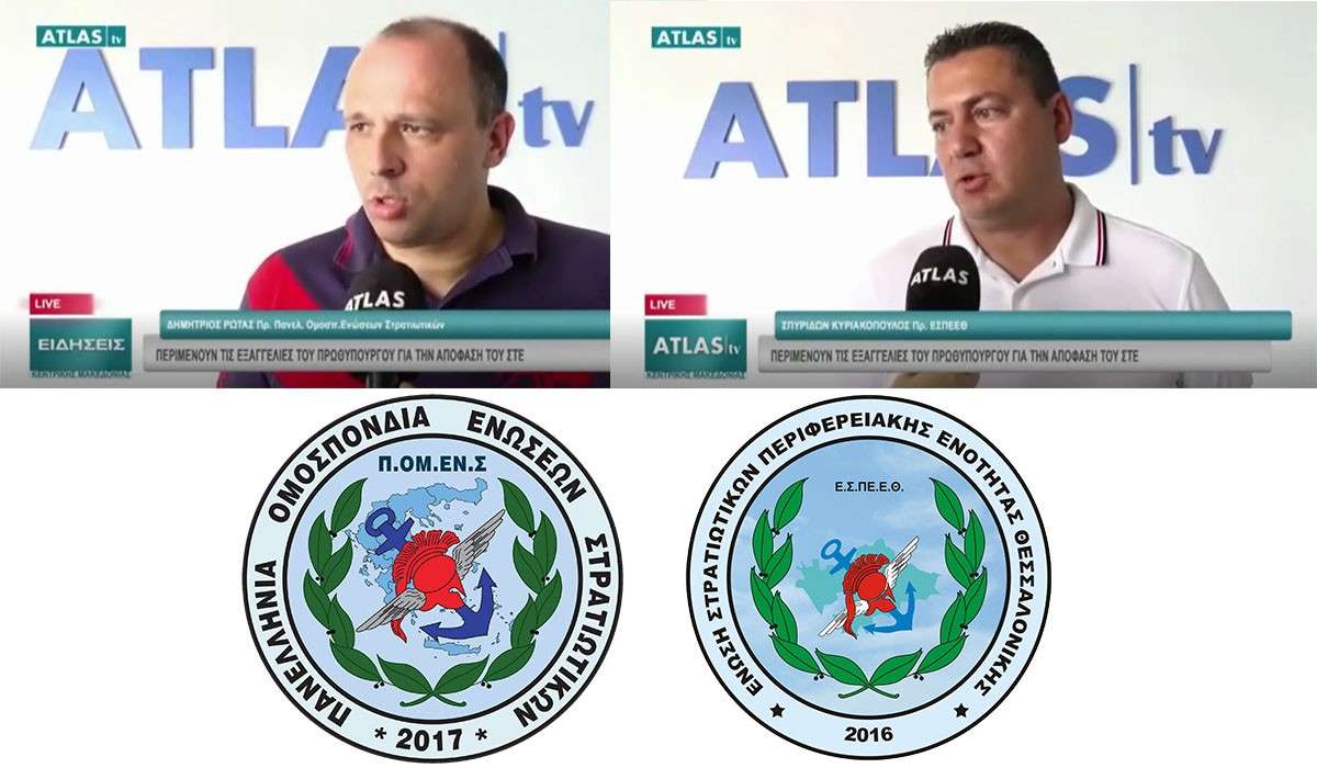 Ο Πρόεδρος της ΠΟΜΕΝΣ και ο Πρόεδρος της ΕΣΠΕΕΘ στο ATLAStv