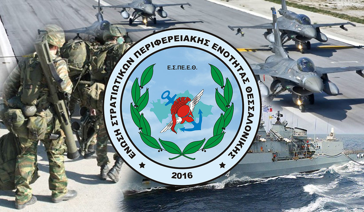 Τοποθετήσεις – Μεταθέσεις Στρατιωτικού Προσωπικού (Προσφυγές Στελεχών Έτους 2023)